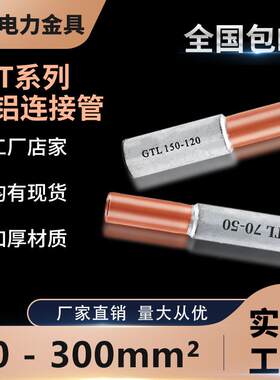 GTL铜铝管10-630平方铜铝过渡管电缆中间接头铜铝接线管包邮