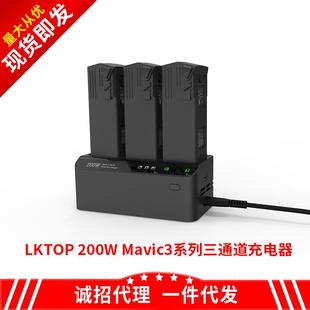 LKTOP200W&300W适配御Mavic3系列三通道充电器充电管家三块并充