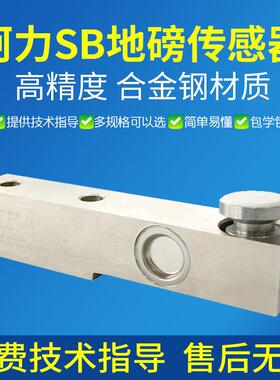 SB称重传感器/搅拌站传感器/00KG1T2T8T悬臂梁配料秤传感器