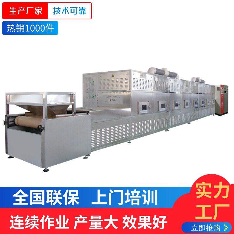 立威隧道式微波桑叶杀青生产线茶叶杀青机荷叶烘干杀青设备