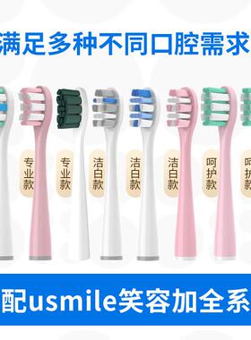 适配usmile笑容加电动牙刷头p10pro偏硬毛替换y10/y1/y20pro/p1