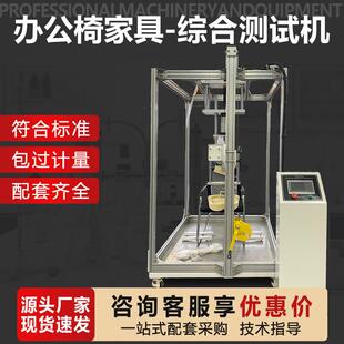 办公椅家具综合测试机椅子座面扶手椅脚椅背疲劳试验机疲劳测试仪