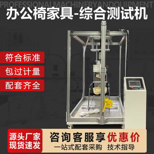 办公椅家具综合测试机椅子座面扶手椅脚椅背疲劳试验机疲劳测试仪