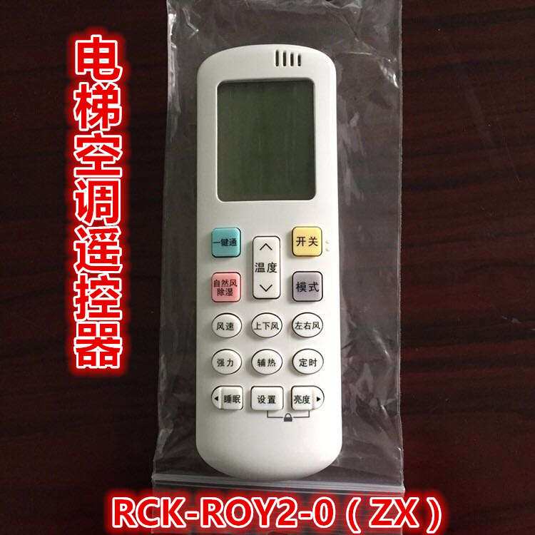 世鼎 朗德 小雪人电梯空调遥控器RCK-ROY2-0（ZX）赠送电池