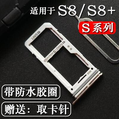 适用三星s8卡槽卡托双卡 S8+ G9500 G9508 G9550 手机sim S9 S9+