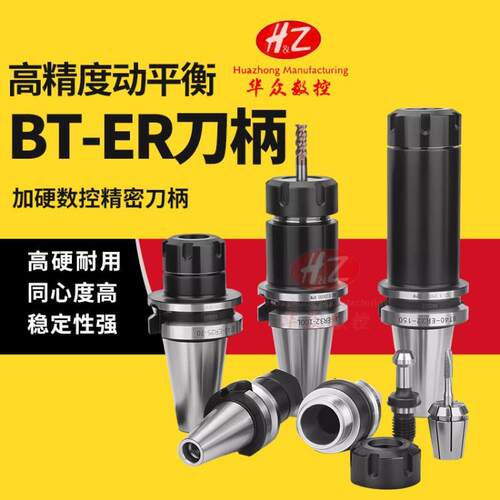 数控刀柄BT40BT30BT50ER夹头32er25 CNC加工中心高精度刀柄动平衡