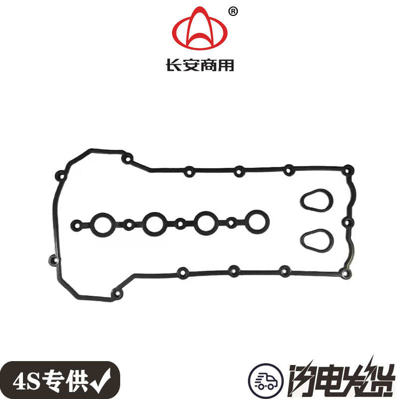 长安凌轩 欧尚A800发动机气门室盖垫 火花塞密封圈汽缸室罩圈原厂