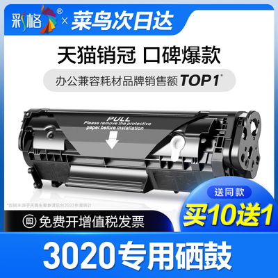 彩格原装适用惠普3020硒鼓hp/惠普laserjet3020墨盒2612a黑白激光