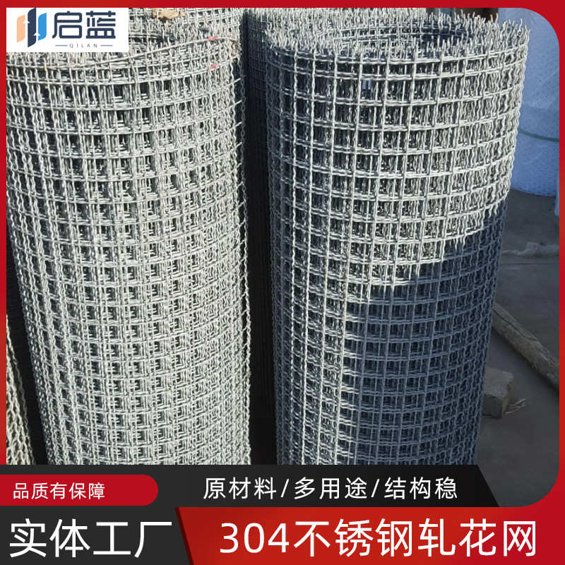 304金属筛网编织钢丝网过滤筛网编织轧花网不锈钢轧花网