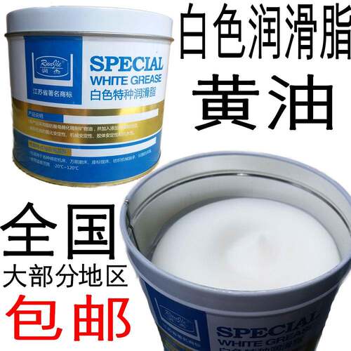 润杰3#白色特种高温润滑脂奶油润滑油汽车天窗导轨塑料齿轮轴承油