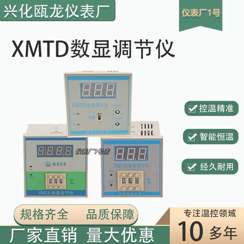 兴化瓯龙温控仪表XMTD-2001/2002/2201/2202/2301/XMTA温控器数显