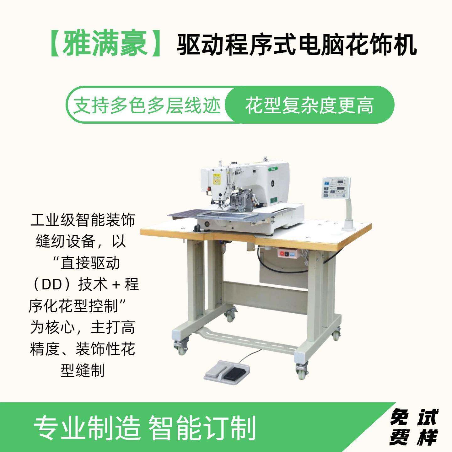 服装家纺用直驱程序式电脑花饰机工业自动化数控缝纫机厂家直供