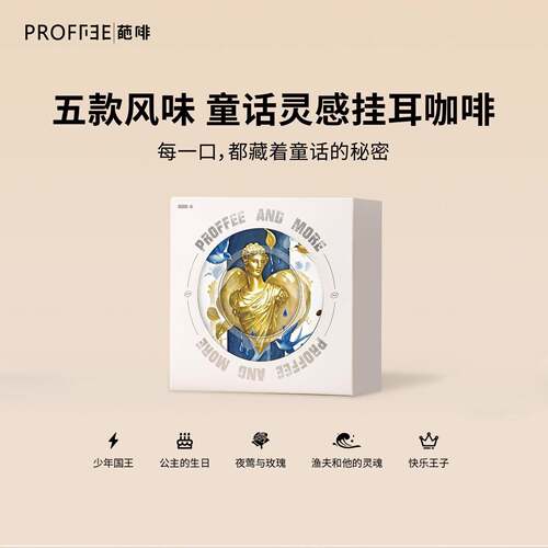 新疆包邮PROFFEE童话灵感挂耳咖啡礼盒套装送人伴手礼生日礼物送