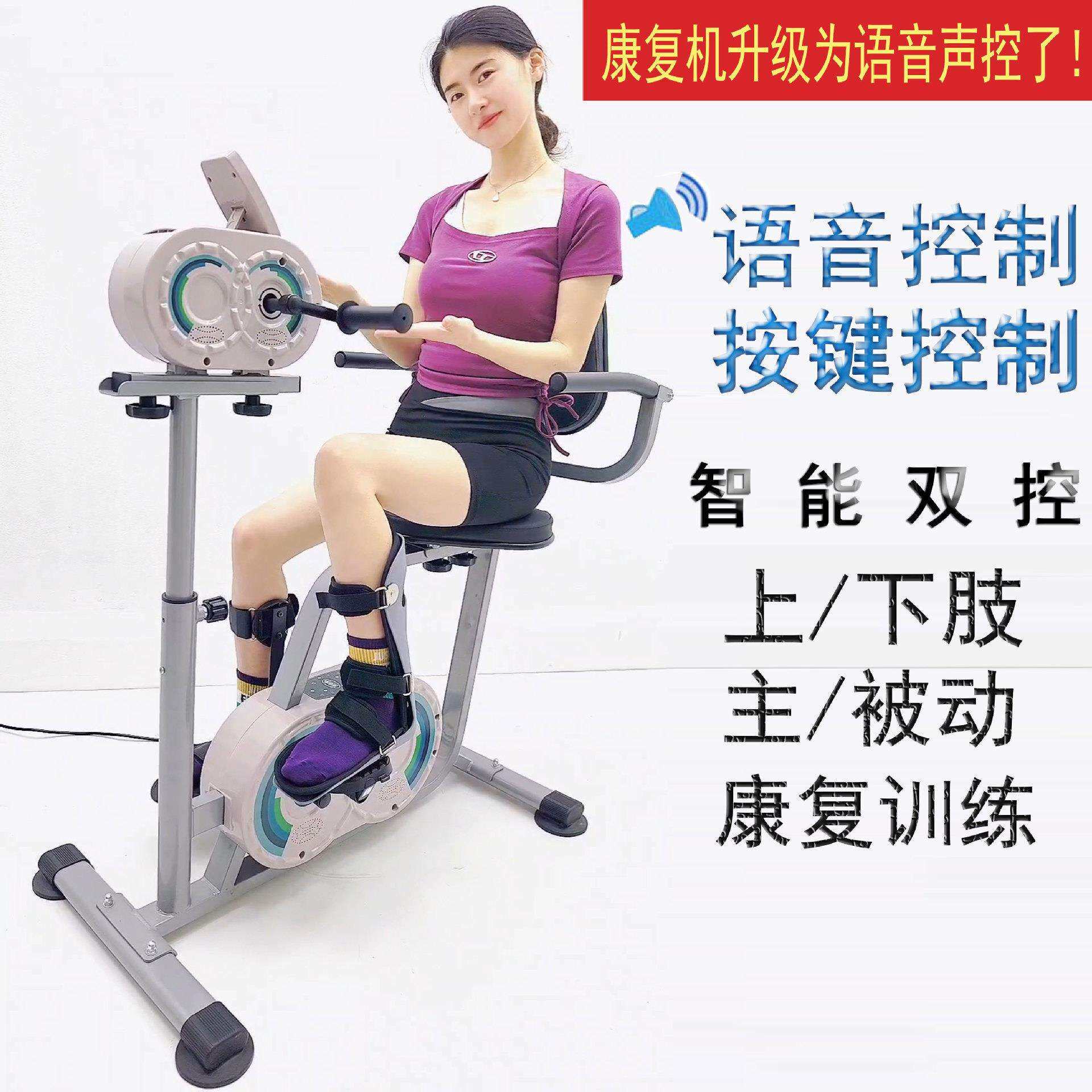 电动语音智能健身车上下肢手脚两用训练器材中风偏瘫老人康复车