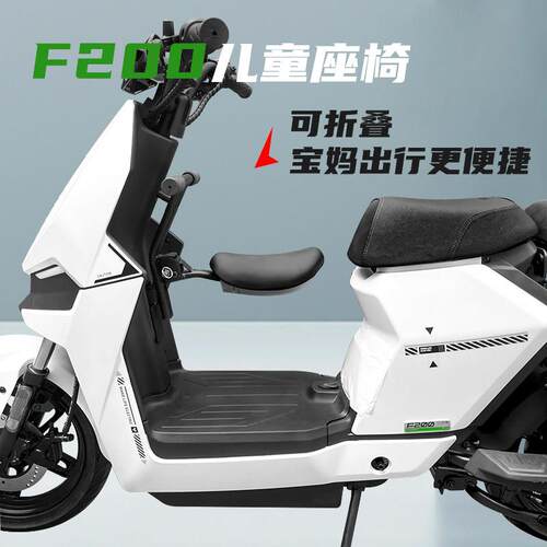 适用小牛电动车F200儿童座椅可折叠款宝宝安全座椅改装配件无失真