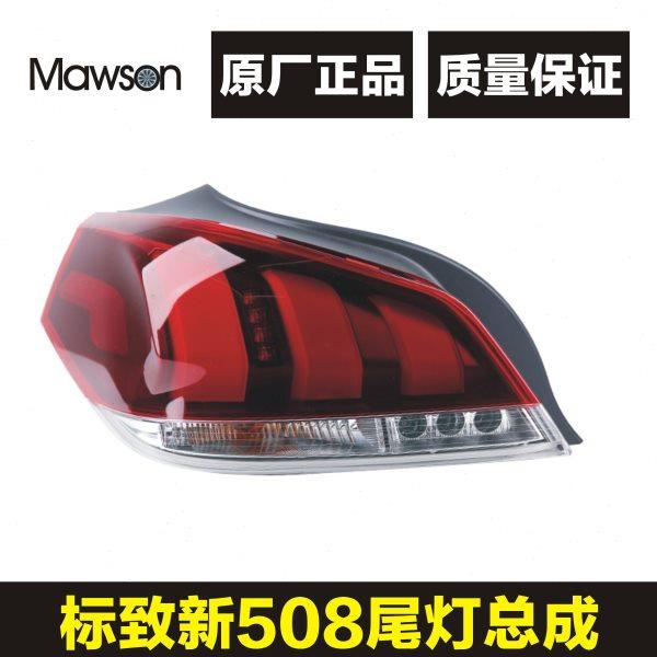 适用标致508尾灯总成 标志508后大灯罩 标致508尾灯罩 尾灯总成