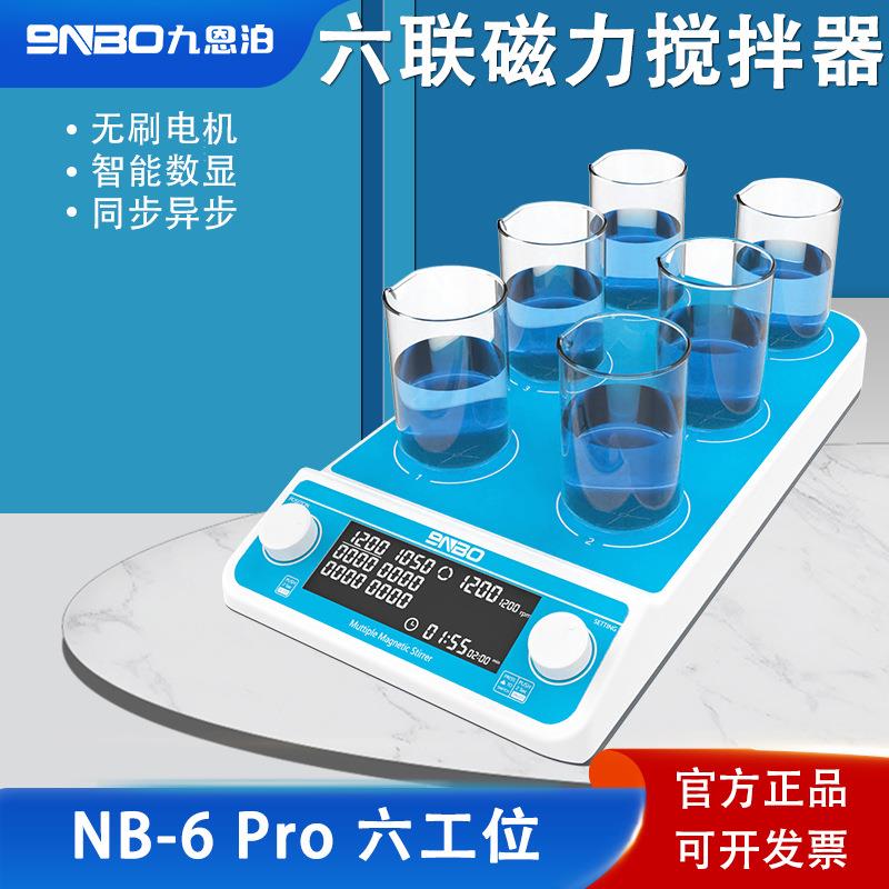 磁力搅拌器实验室恒温加热四联六联九联小型电磁搅拌机多工位