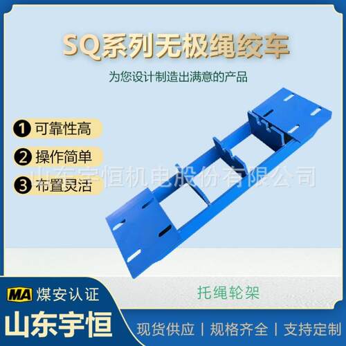 无极绳连续牵引车配件绞车用托绳轮组托绳轮架