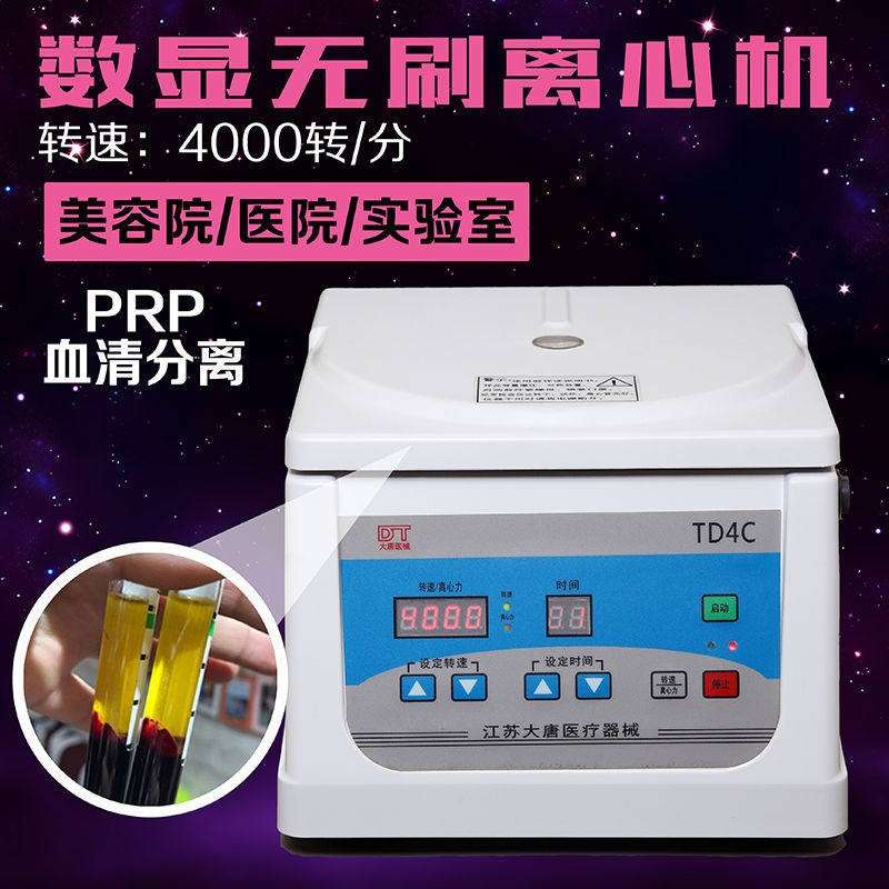 新款PRP无刷数显低速离心机实验室血清高分离机TD4C大容量 80-1-2