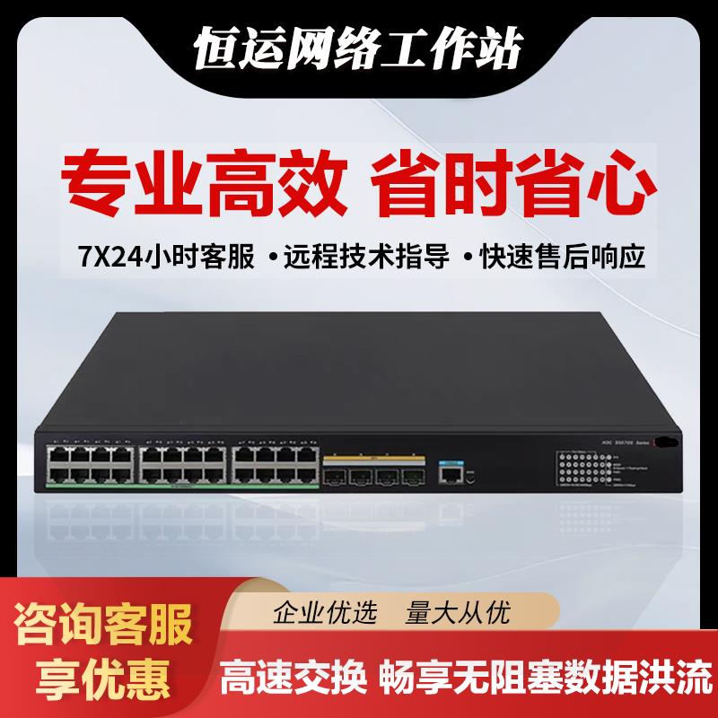 新华三S5008/5016PV6/5024PV6/5048PV6/PV5-EI/PWR/HPWR交换机