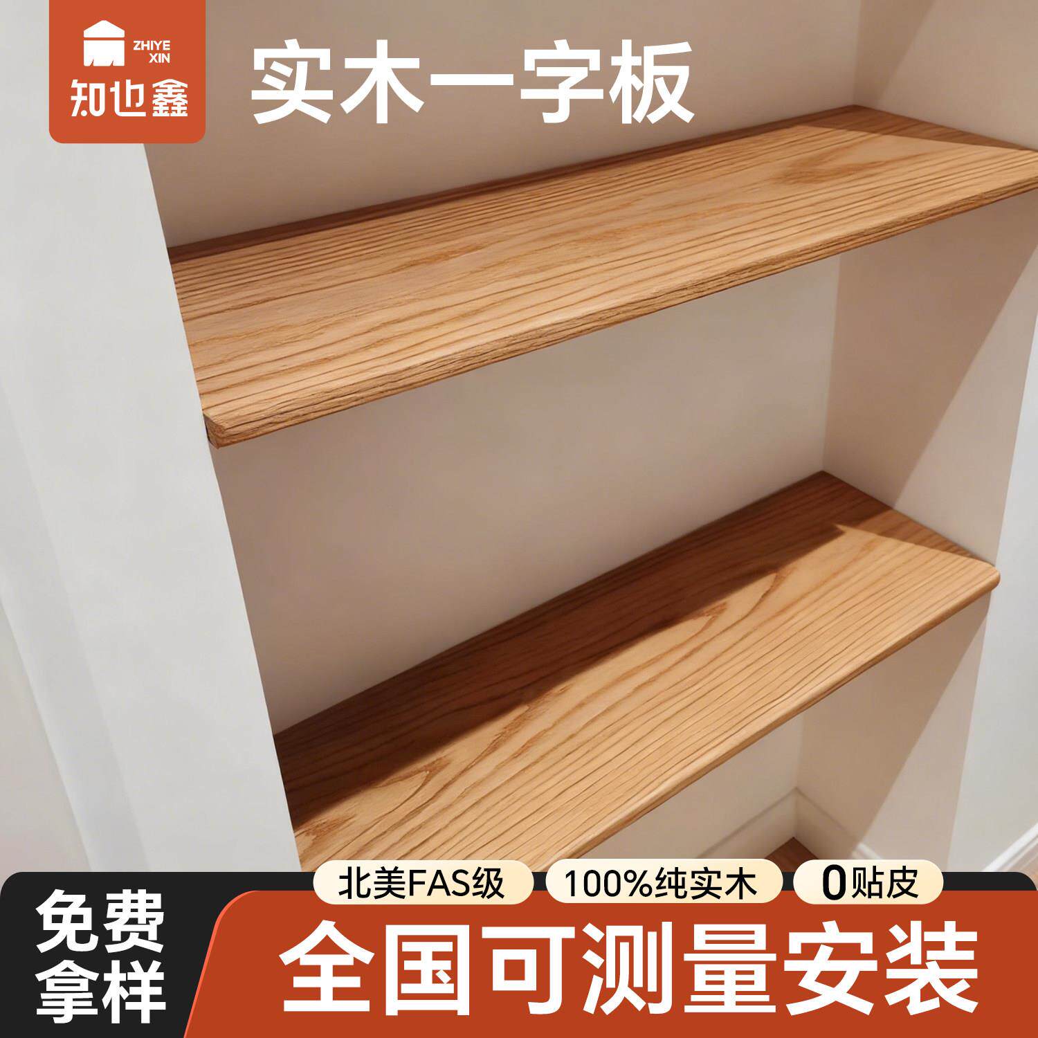 实木一字板置物架定制墙上层板厨房床头胡桃木樱桃墙面诧寂风木板