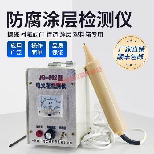 电火花检测仪沥青搪玻璃针孔检漏仪阀门管道检测仪JG802