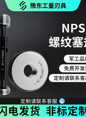 NSM美标圆柱管螺纹塞规通止规环检具np规sl1/P1/438/8npsf11/2