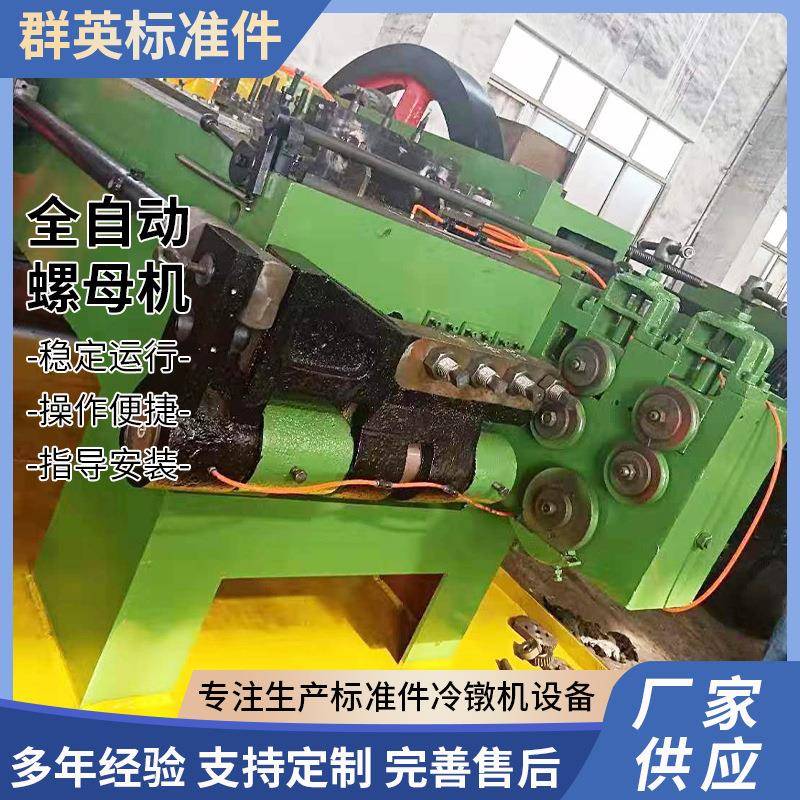 厂家直销供应高品质螺母机全自动螺母机厂家专业制造