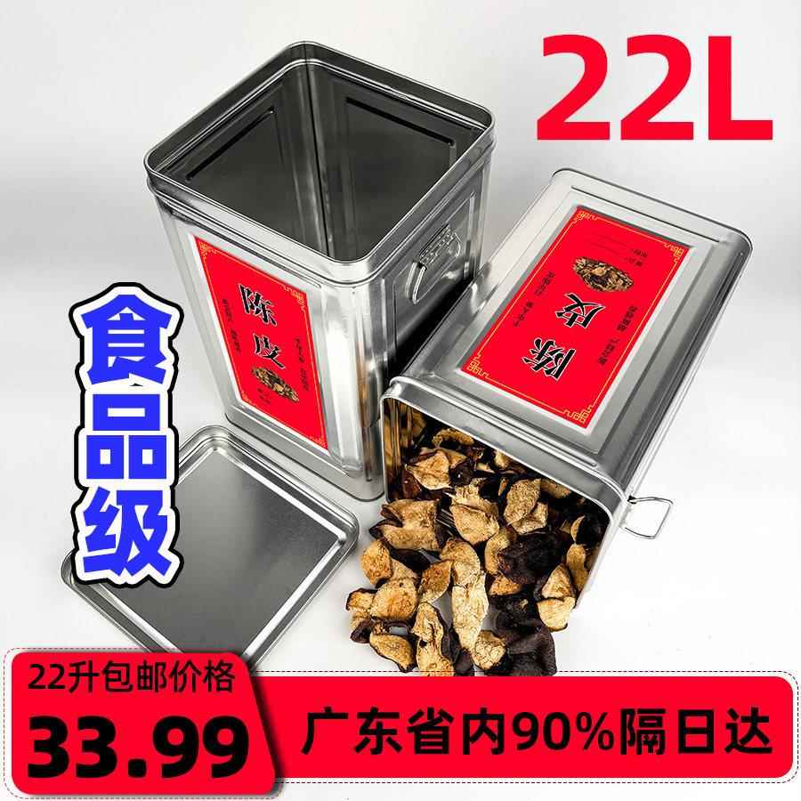 大容量食品级专用装新会陈皮的双盖防潮密封罐储藏罐马口铁陈化桶