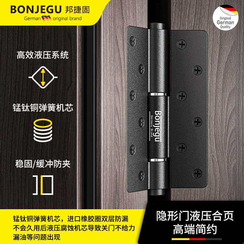 德国邦捷固液压缓冲隐形门阻尼合页家用自动关门铰链闭门器哑光黑