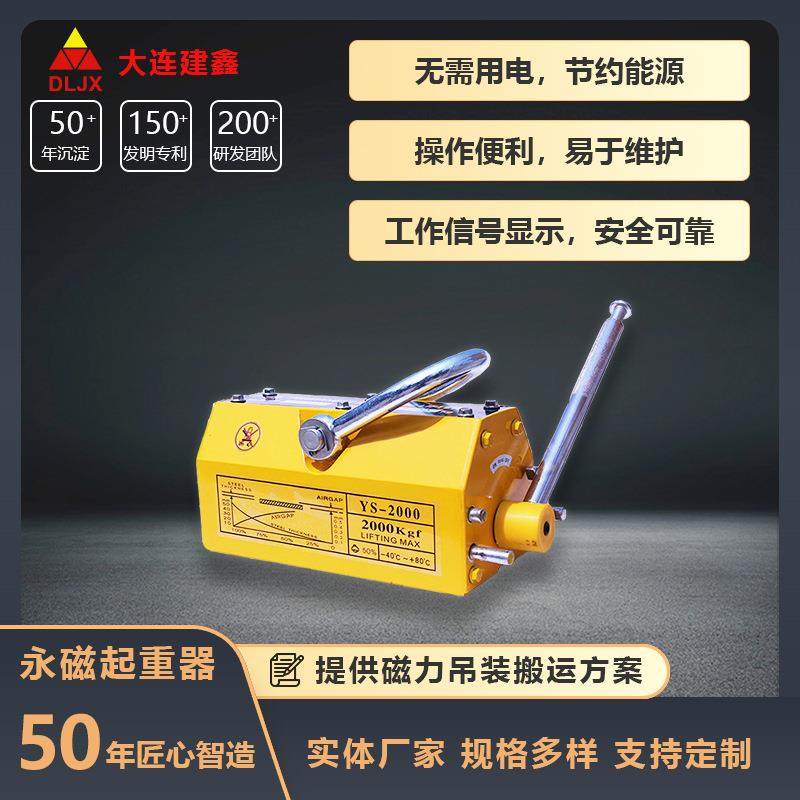 永磁铁吊具YQ2000kg强力磁力吊行车吊圆钢模具永磁起重器大连建鑫