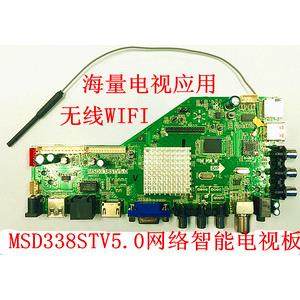 液晶电视万能主板安卓驱动板 MSD338STV5.0网络电视板 TV主板WIFI
