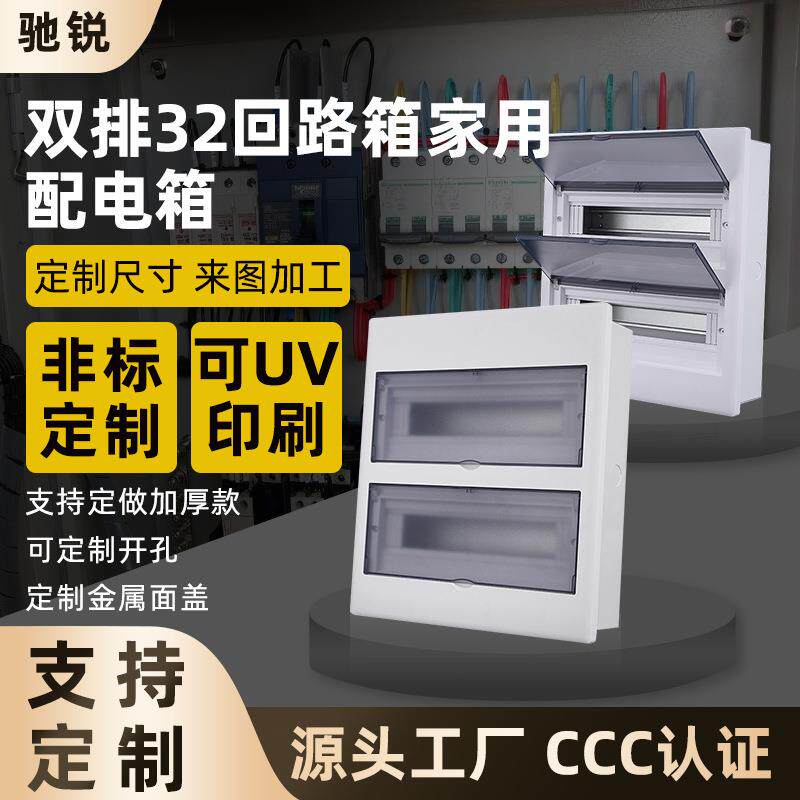 双排32回路箱家用配电箱低压照明强电箱室内电源空开箱布线箱