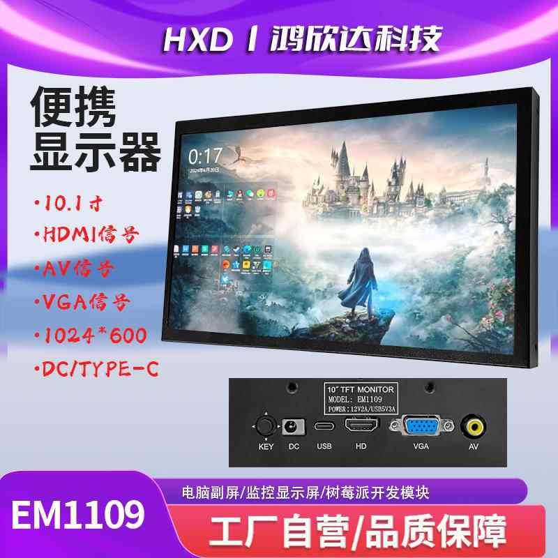 7寸10.1寸HDMI/AV/VGA显示器1024*600高清模组电脑副屏监控显示屏