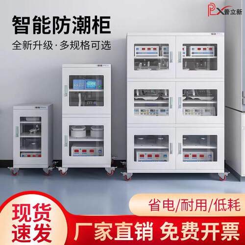 电子元器件防潮柜全自动芯片干燥柜工厂用超低湿防潮箱智能氮气柜