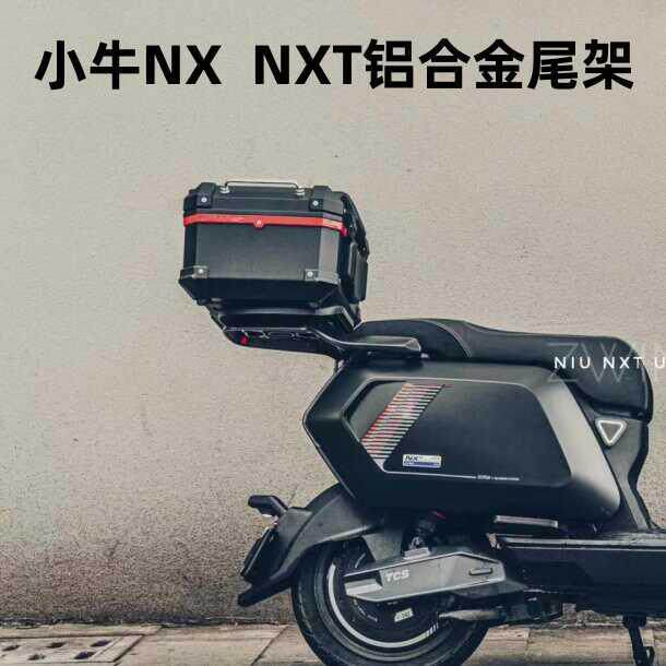小牛NX电动车后尾架NXT电瓶车货架改装加装后备箱支架衣架托架子