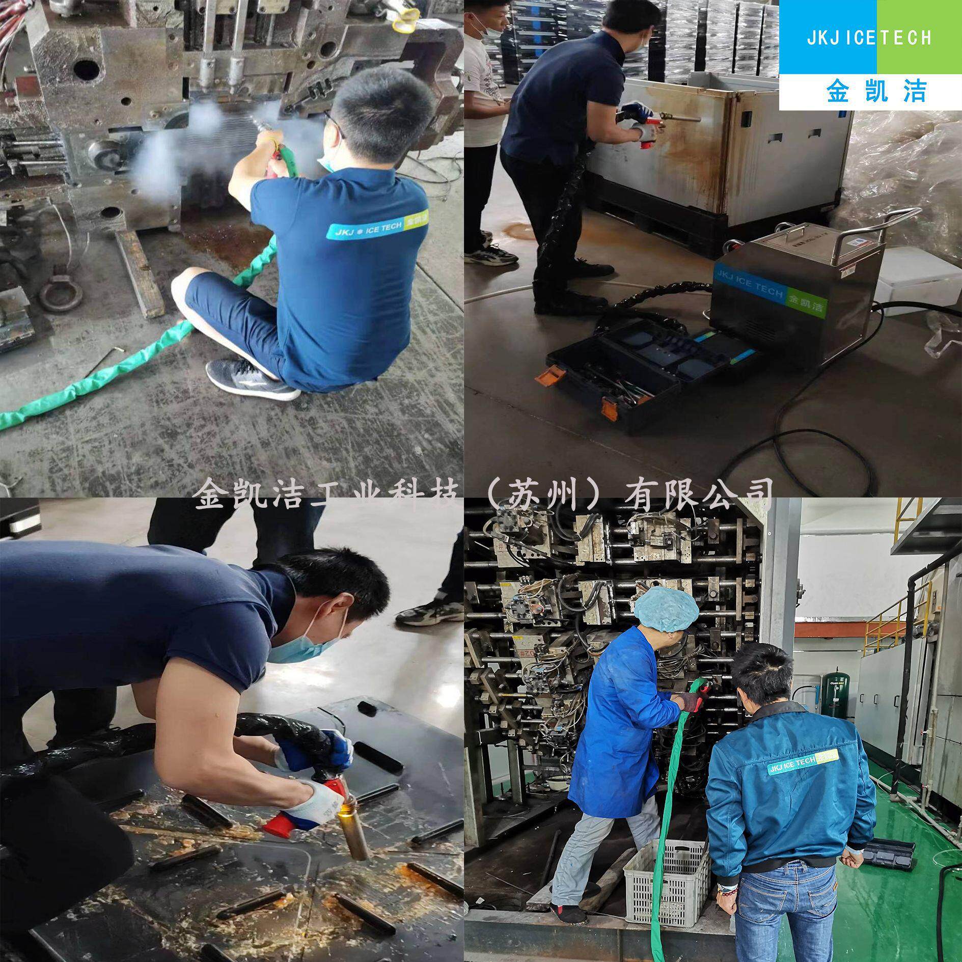 金凯洁厂家直供除模具胶碳油污锈垢漆垢清洗机工业级干冰清洗设备