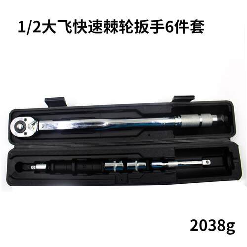 预置式快脱式 扭力扳手1/2可调式6件套扭矩扳手单头扳手公制