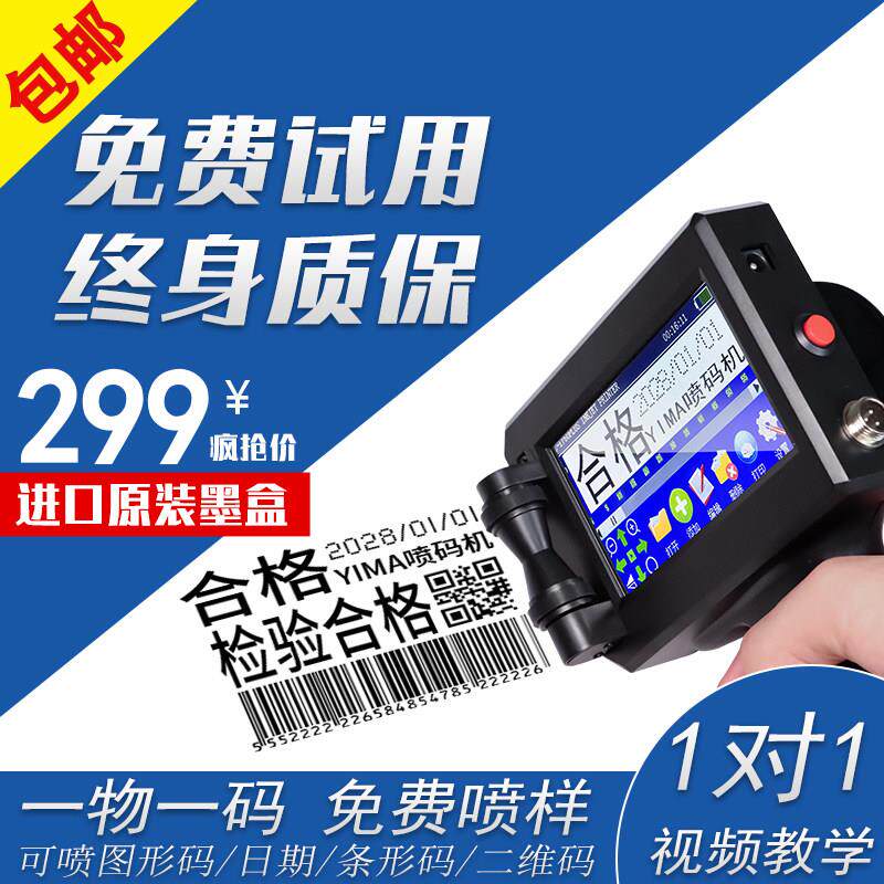 手持喷码机打生产日期打码机墨盒小型全自动流水线数字食品手持式