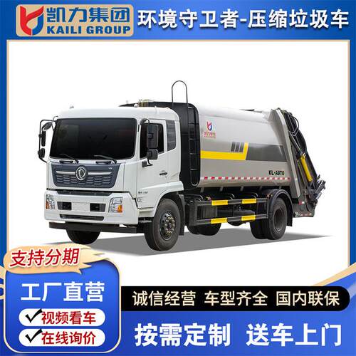 东风天锦压缩垃圾车 12.5方城市环卫压缩垃圾车 垃圾收集转运车