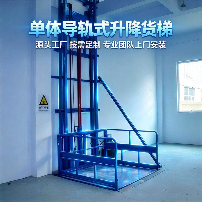 1吨导轨式液压升降货梯简易升降机装卸货平台曳引货梯工业电梯
