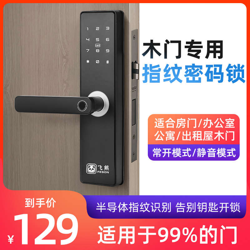木门指纹锁室内门密码锁电子智能门锁房间卧室家用办公室公寓民宿