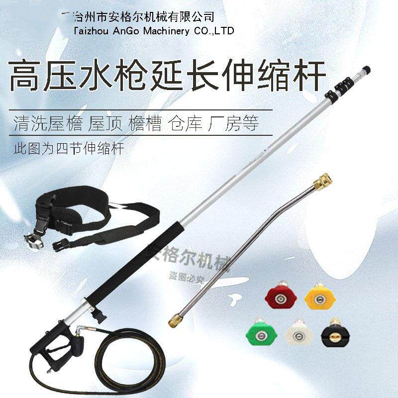 绿罗安格尔高压水枪3节/4节清洗机延长杆清洗背带清洁洗车洗车机