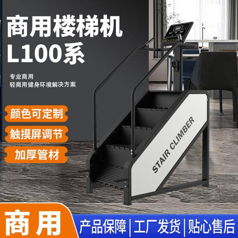 健身房楼梯机有氧健身器材登山机阶梯式攀爬楼梯机商用健身楼梯机