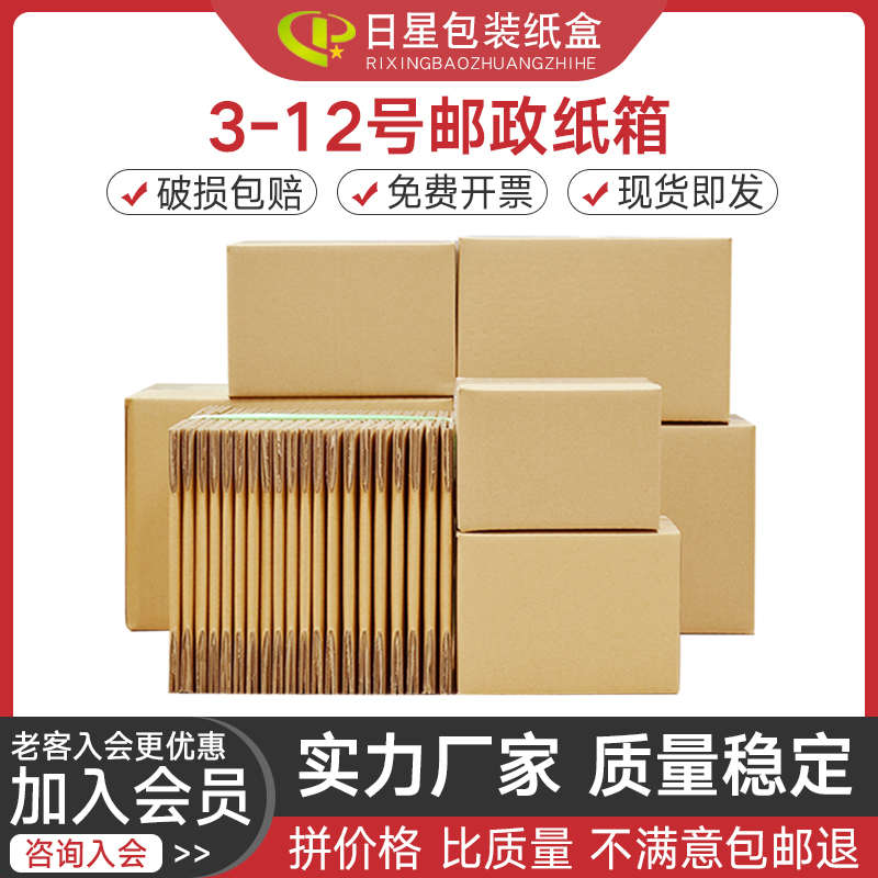 纸箱包装3-12号邮政箱淘宝快递盒子电商打包纸盒定制纸箱子批发
