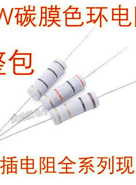 3W碳膜色环电阻 5% 12R13R15R16R18R20R22R24R E 欧姆 3瓦 氧化膜