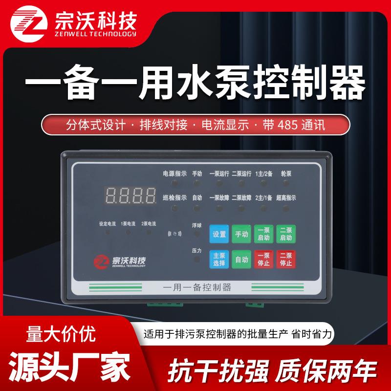 分体式一用一备增压稳压排污水泵控制器排线对插带互感器