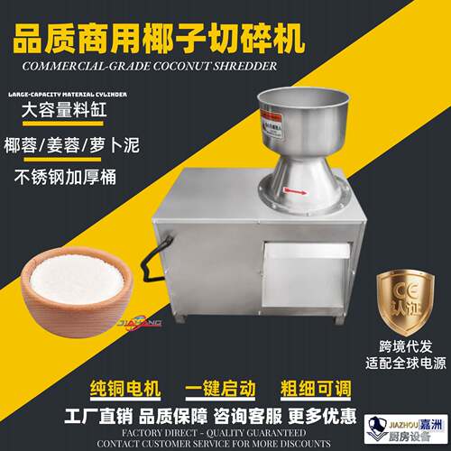 工厂直销椰肉粉碎机商用椰蓉机全自动蔬菜瓜果破碎机新生姜打泥机