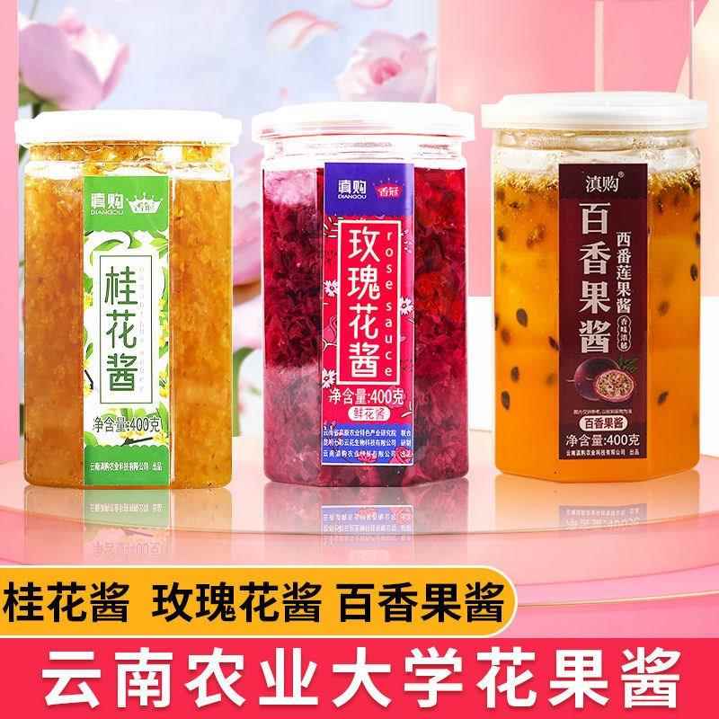 云南农业大学食用玫瑰酱桂花酱百香果酱泡茶水奶茶店冰粉配料
