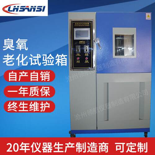 臭氧老化试验箱DY-100CY耐气候试验箱老化房触摸屏真空双层玻璃